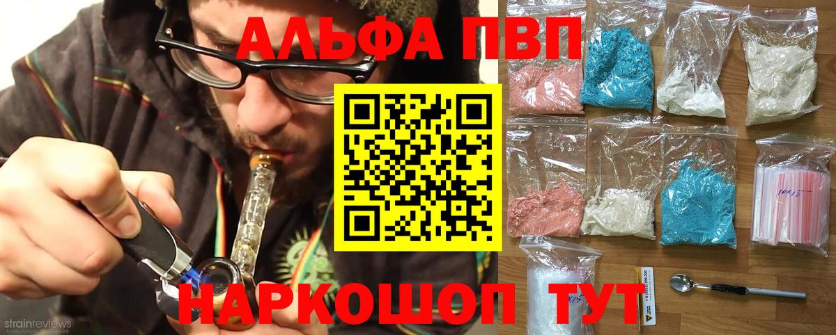 Альфа ПВП Crystall Сальск