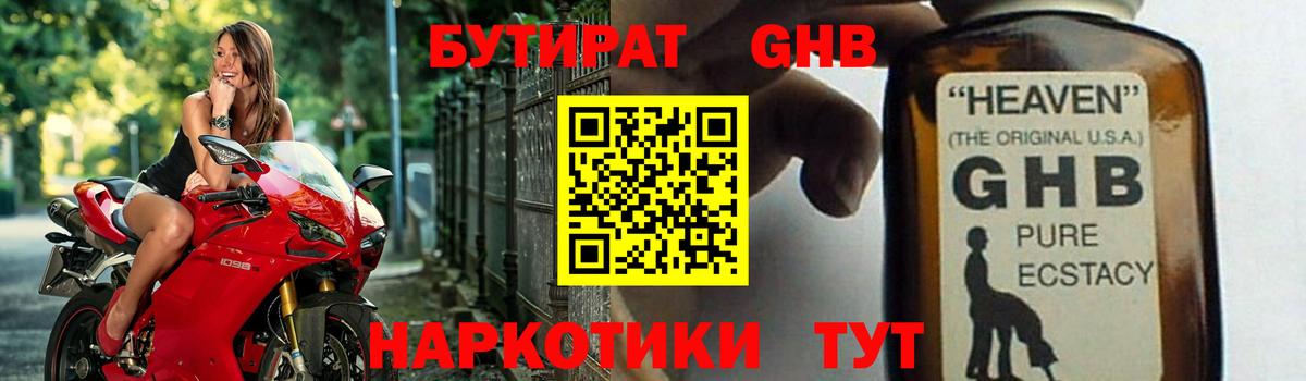 БУТИРАТ  Бутират GHB  Вход с VPN  Сальск 