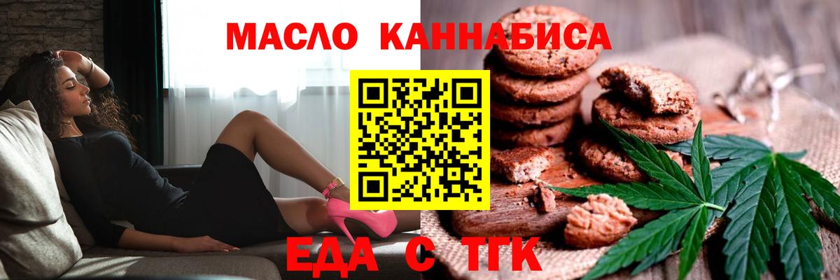 Еда ТГК конопля  Вход с VPN  Сальск 