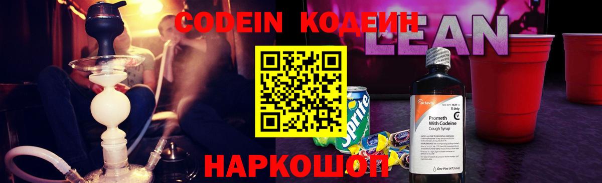 Сальск  Кодеин Purple Drank  Вход с VPN  Кодеиновый сироп Lean Purple Drank 