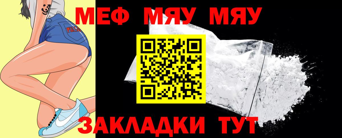 Меф мяу мяу кристаллы Сальск